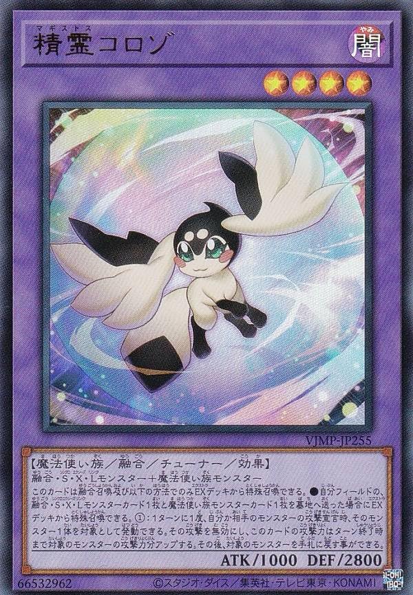 遊戯王　精霊コロゾ 30枚 Amazon.co.jp: 遊戯王 VJMP-JP255 精霊コロゾ (日本語版 ウルトラレア